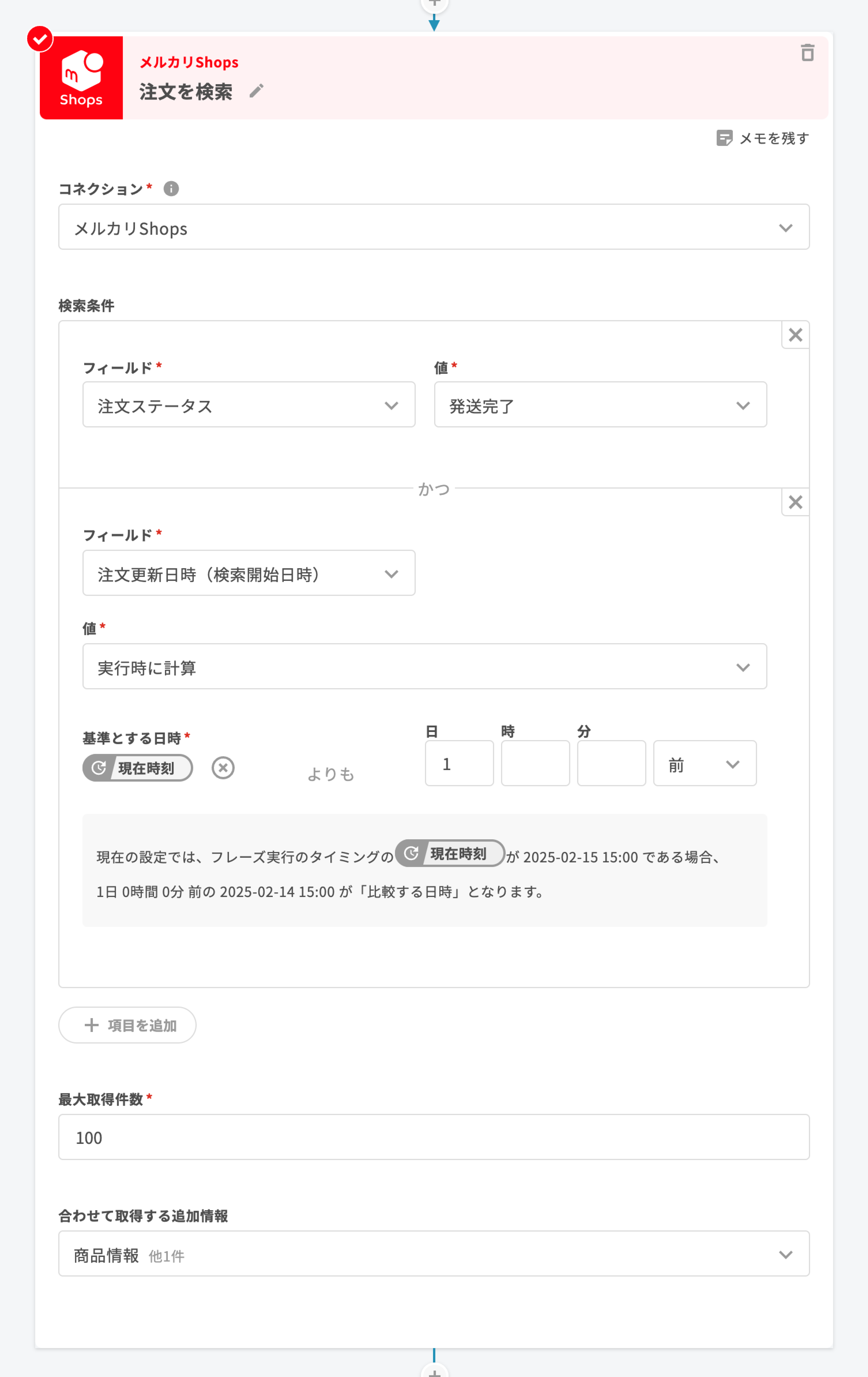 メルカリShops｜発送完了した注文を取得し、メッセージを送信する